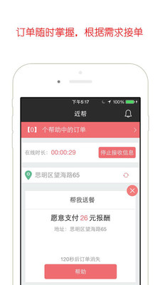 近幫幫助端 V2.2  安卓版 1