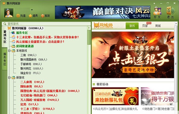 赣州同城游戏 v24.0.2015.408 官方最新版0