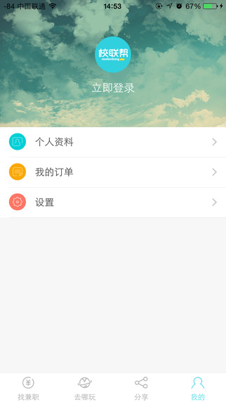 校聯(lián)幫app v1.0 安卓版 2