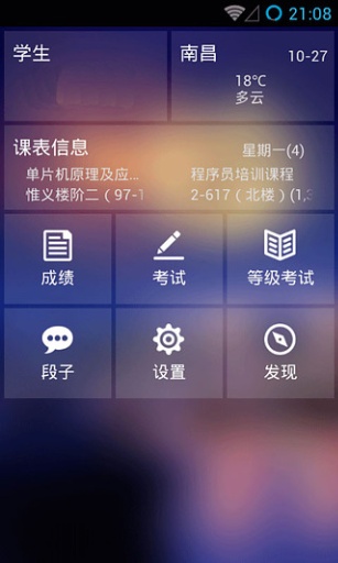 江西农大教务助手 v2.4.0 安卓最新版1