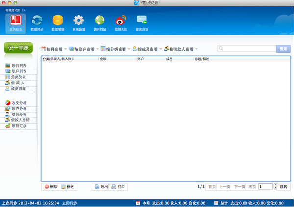 聚财虎云记账 for mac v2.0 苹果电脑版0