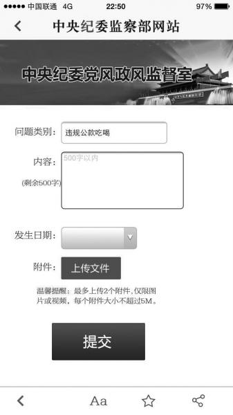 反四風一鍵通app(中央紀委網(wǎng)站)0