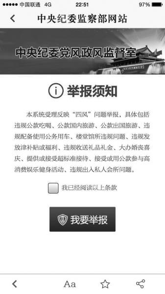 反四風一鍵通app(中央紀委網(wǎng)站)1