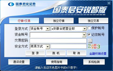 国泰君安锐智版交易软件 v9.48 官方最新版0