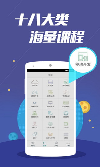 51cto學(xué)院教育版app v3.7.2 安卓版 0