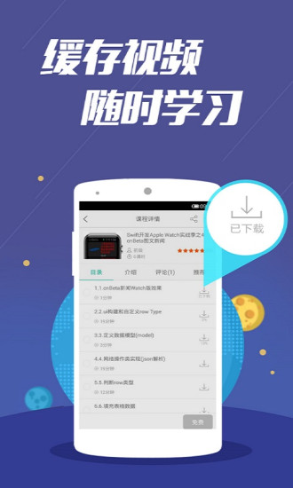 51cto學(xué)院教育版app v3.7.2 安卓版 1