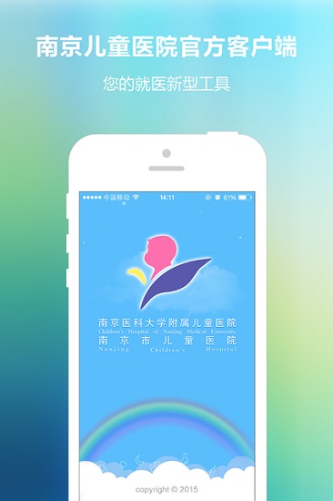 南京儿医app预约挂号 v4.3.1 官方安卓版0