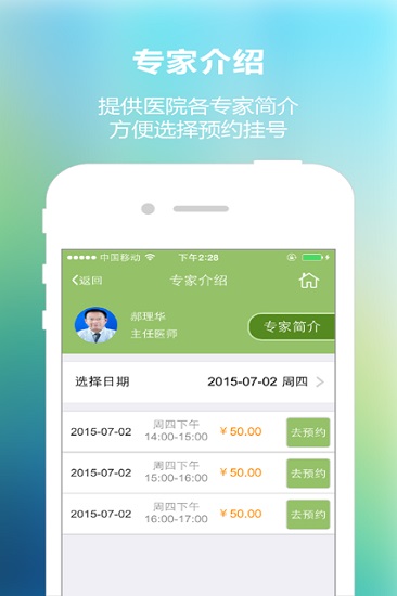 南京儿医app预约挂号 v4.3.1 官方安卓版1