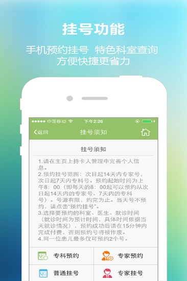 南京儿医app预约挂号 v4.3.1 官方安卓版2