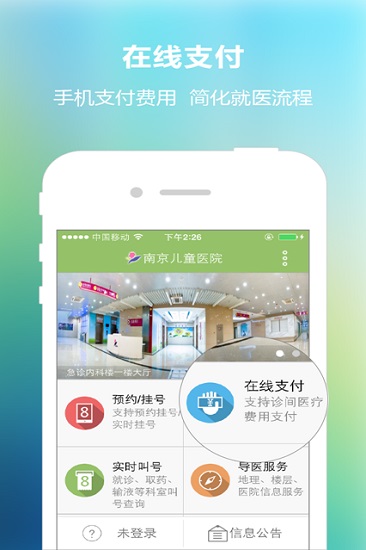 南京儿医app预约挂号 v4.3.1 官方安卓版3