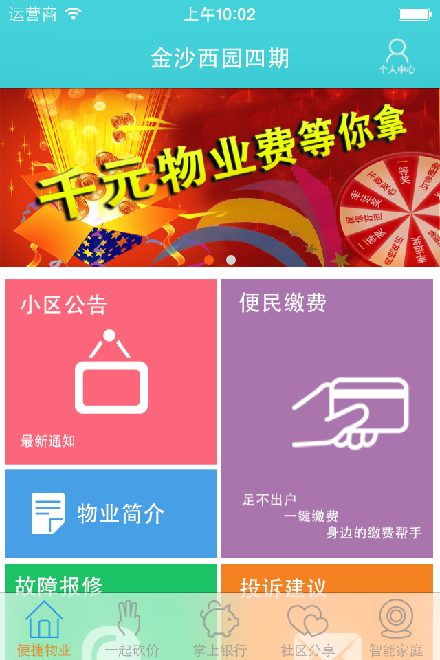 物业宝app(掌上物业) v14.1.0 安卓版0