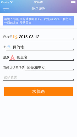 旅途情緣iPhone版 v2.2 蘋果手機(jī)版 1