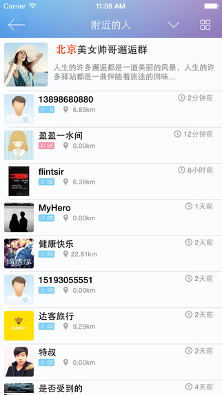 旅途情緣iPhone版 v2.2 蘋果手機(jī)版 2