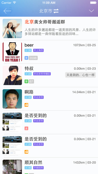 旅途情緣iPhone版 v2.2 蘋果手機(jī)版 3