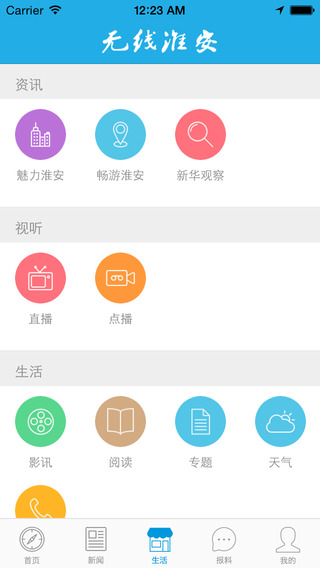 无线淮安app苹果版