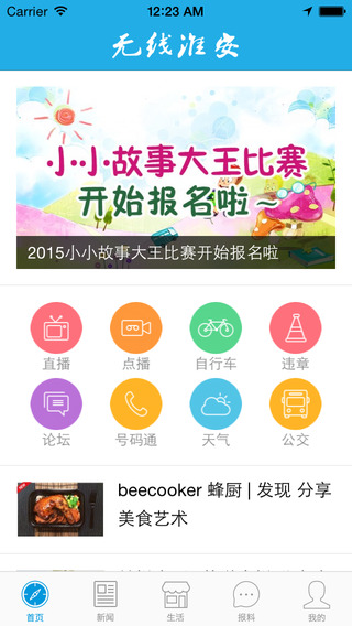 无线淮安app v4.0.3 安卓官方版 2