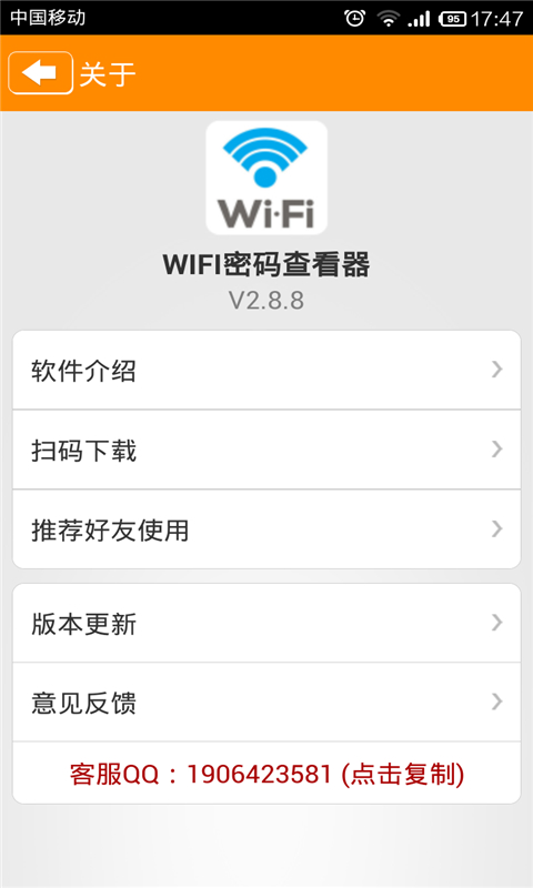 wifi密码查看器修改版 v2.8.8 安卓版2