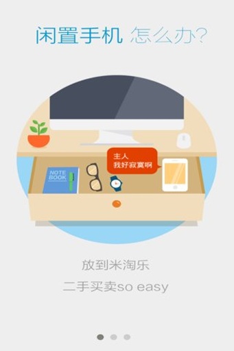 米淘樂(lè) v1.3.0 安卓版_二手?jǐn)?shù)碼交易平臺(tái) 0