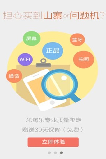 米淘樂(lè) v1.3.0 安卓版_二手?jǐn)?shù)碼交易平臺(tái) 2