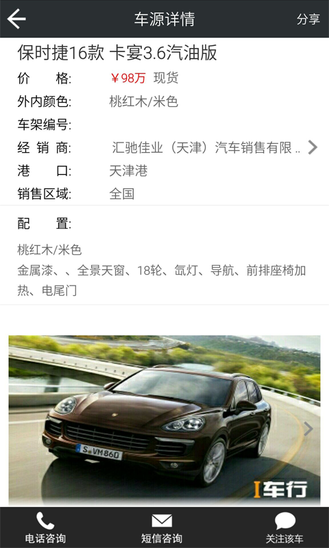 I車行 v1.3.1 安卓版 2