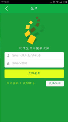 中国农业网app v2.0.5  安卓版0