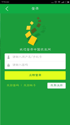 中国农业网app v2.0.5  安卓版 0