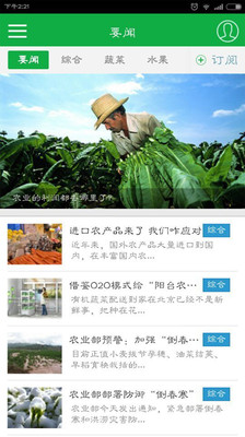 中国农业网app v2.0.5  安卓版1