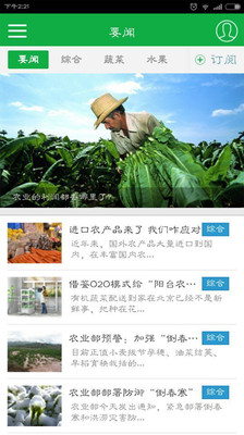 中国农业网app v2.0.5  安卓版 1