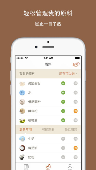 焙刻(家庭烘焙助手) v3.5.4 安卓版2