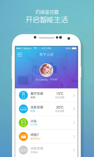 苏宁云居超级app(小Biu智家) v6.2.5 安卓版0