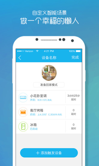 苏宁云居超级app(小Biu智家) v6.2.5 安卓版2