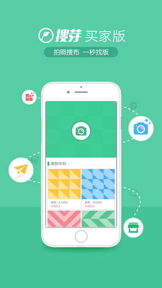 搜芽買家版 v2.2.0 安卓版 0