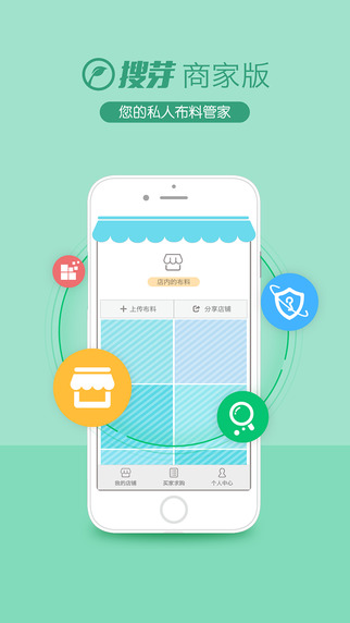 搜芽商家iphone版 v1.1.2 蘋果手機版 0