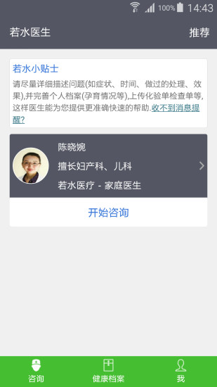 若水醫(yī)生 v1.3.4 安卓版 3