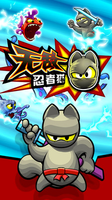 无敌忍者猫 v1.2.1  安卓版3