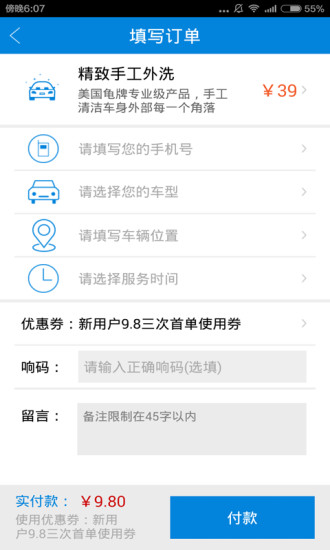 响马帮iPhone版(洗车养车) v2.6.0 苹果手机版1