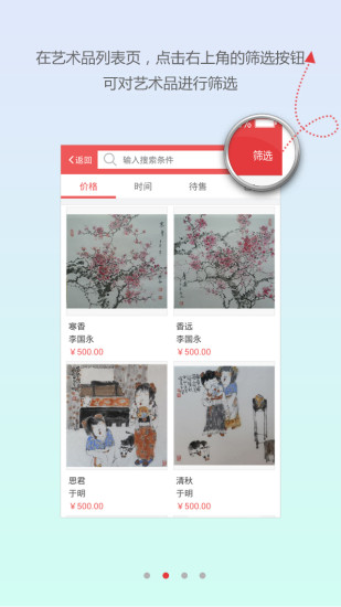 中艺易购500(艺术品拍卖平台) v1.1.0 安卓版2