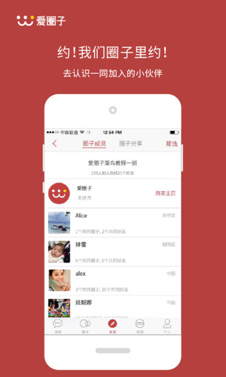 愛(ài)圈子iPhone版 v1.0.3 蘋果手機(jī)版 2