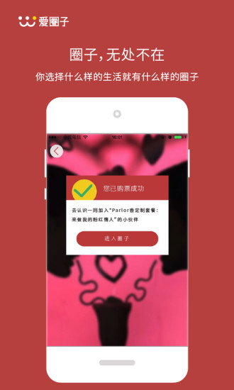 爱圈子iPhone版 v1.0.3 苹果手机版3