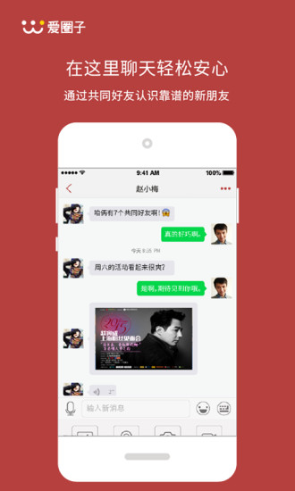 愛(ài)圈子iPhone版 v1.0.3 蘋果手機(jī)版 0
