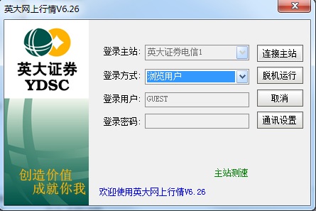 英大證券網(wǎng)上交易獨(dú)立行情版 v6.26 官方版 0