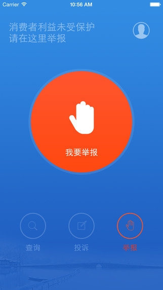杭州消费网上投诉 v1.3.4 安卓版0
