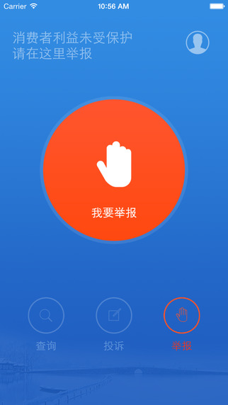 杭州消費投訴iPhone版 v2.0 蘋果手機版 3