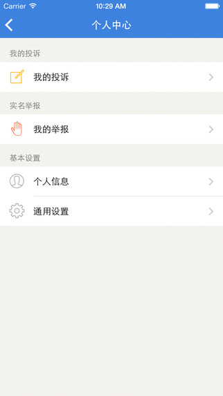 杭州消费网上投诉 v1.3.4 安卓版1