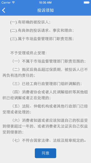杭州消费网上投诉 v1.3.4 安卓版2
