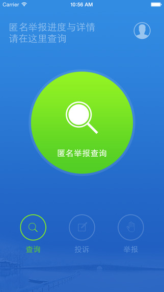 杭州消费网上投诉 v1.3.4 安卓版3