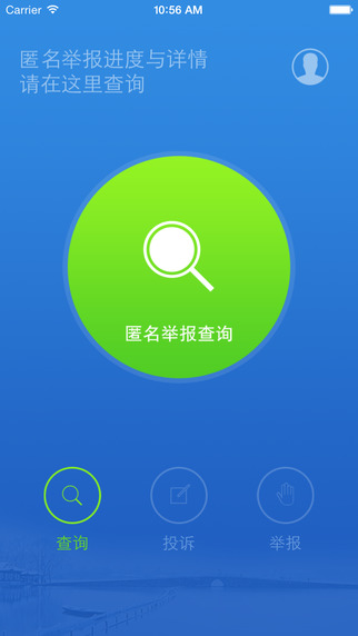 杭州消費網(wǎng)上投訴 v1.3.4 安卓版 3