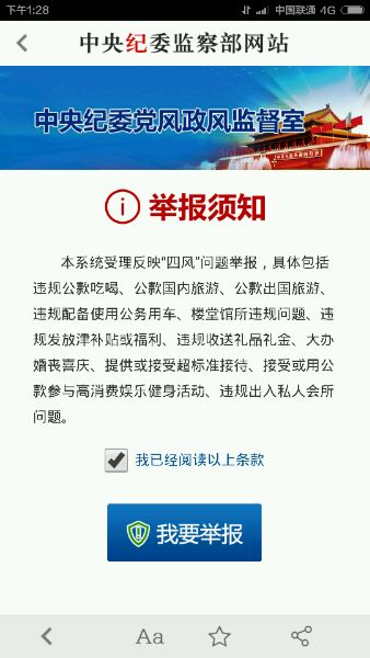 中紀委舉報app v2.1.0  安卓最新版 0