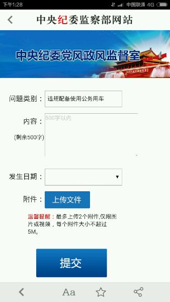 中紀委舉報app v2.1.0  安卓最新版 2