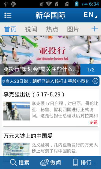 新華國際客戶端 v6.0.2 安卓版 0